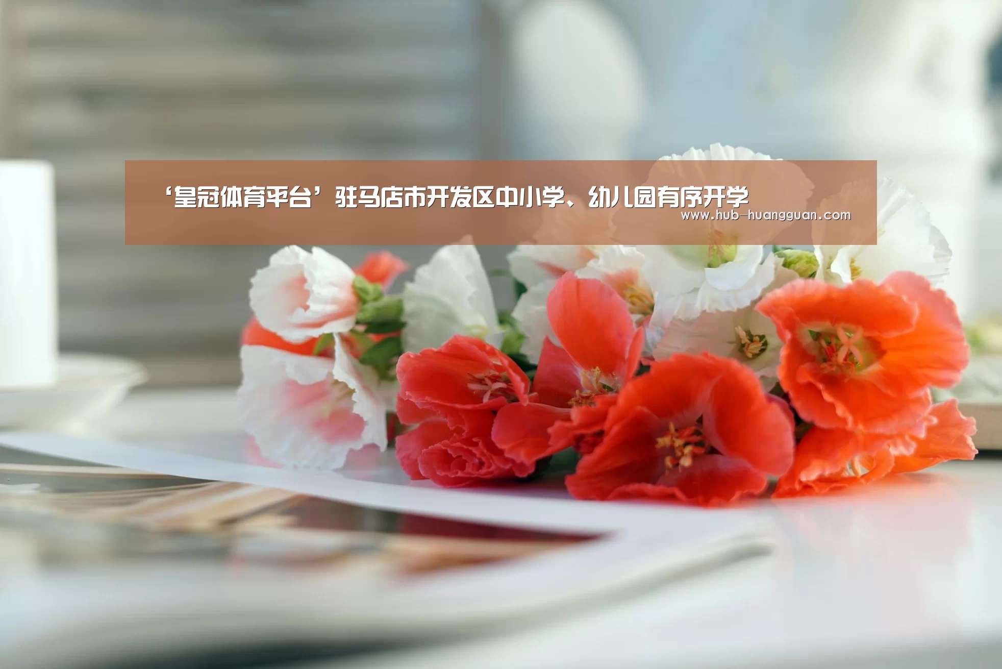 皇冠足球