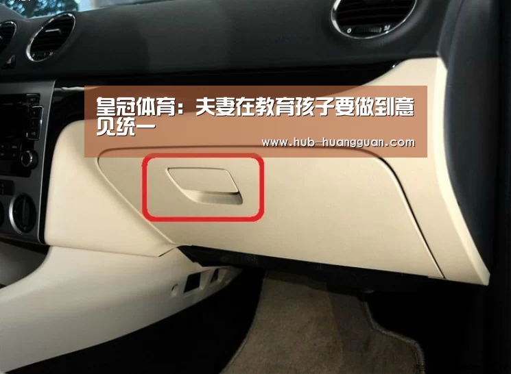 皇冠体育:夫妻在教育孩子要做到意见统一(图1) 皇冠体育