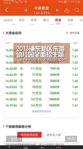 2013浦东新区东蕾幼儿园全面招生简章 2014参考:皇冠体育平台(图3) 皇冠体育平台